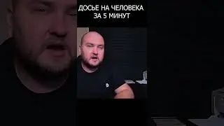 Досье на человека за 5 минут. E06 #osint