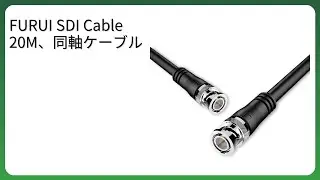 レビュー (2026): FURUI SDI Cable 20M、同軸ケーブル。まとめ