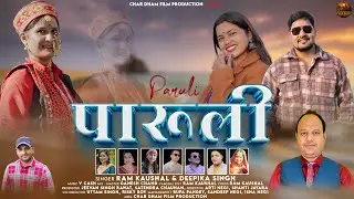 Paruli || पारूली || Latest Garhwali Song 2026 || Ram Kaushal & Deepika Singh || Char Dham Film
