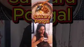 Sakkara Pongal | Pongal Recipe | பொங்கல் #pongal #pongalkolam #tamil #festival #breakfast