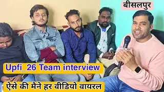 UPFi 26 Team interview | Afzaal bisalpur video | Bisalpur news vlog | #Upfi26 #Viral #trending