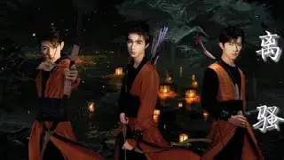 [FMV] TFBOYS《离骚 Ly Tao》| TFBOYS 