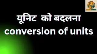Conversion of units || यूनिट को बदलना | kg se gh |kg se dag | km se cm 