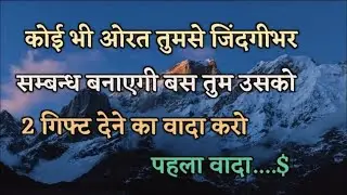शादीशुदा को अपनी 2 गिफ्ट देने का  | Osho Quotes Suvichar Hindi || Best Hindi Psychology Facts Status