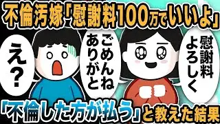 汚嫁「慰謝料100万でいいよ！浮気してごめんね…」俺「お前が払うのw何を言ってるんだ？スレ民の言う通りだったw」弁護士も困惑！事態を理解した汚嫁は嫁両親を召喚するが…