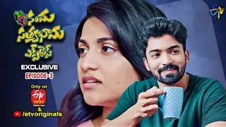 Nandu Satyabhama Express | Episode 03 | Comedy Series - Only on ETV Win & ETV Originals YouTube