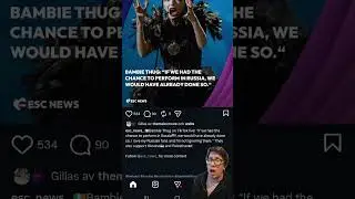 Бэмби Таг вернулся с новым заявлением... о России?? #НовостиЕвровизиона #FYP