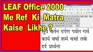How to add ref matra in leaf office 2000 in Hindi