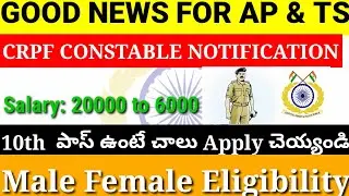 CRPF CONSTABLE RECRUITMENT 2020 | CRPF RECRUITMENT 2020