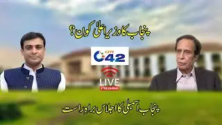 CM Punjab Election 2022 Voting | Punjab Assembly Session