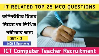 25 MCQ FOR ICT || Computer Teacher Recruitment 2020 || ICT Written Exam