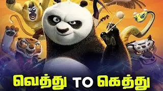 KungFu Panda Trilogy Worst to Best (தமிழ்)