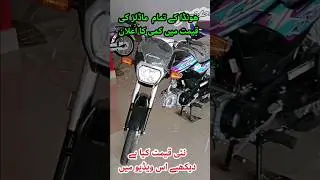 Latest updates for Honda CD 70 Dream price in Pakistan 2024 / New Prince 70cc Dream in Pakistan
