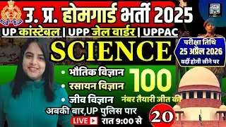 home guard bharti | home guard science practice set | up constable science previous year question