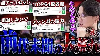 自分のトナメで精一杯だったてぃー、帰宅後に篝火のトナメを見て荒れ具合に驚愕してしまう【スマブラSP】