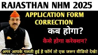 RAJASTHAN NHM CHO STAFF NURSE TUTOR भर्ती APPLICATION FORM CORRECTION UPDATE