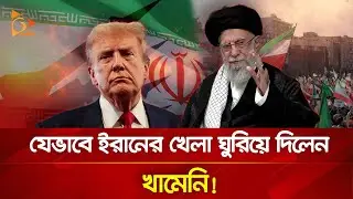 ইরান ‘জোট' জেগে উঠলে ধ্বং/স হতে পারে আমেরিকা-ইসরাইল! | Nagorik TV