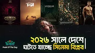 How many movies are releasing in the country in 2026? | Roid, Prince, Soldier, Bonolota Express, Rakkhos, Dom