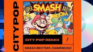 【CITYPOP】SMASH BROTHERS 64 Remix Album soundtrack 🥊大乱闘！スマッシュブラザーズ🥊(シティポップBGM)