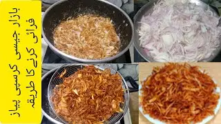 Kurkure Tali Hui Pyaz| Fried Onion Recipe| How to fry Onion| Perfect Tali Hui Pyaz| Crispy Onion Fry