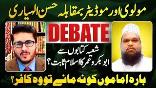 Sunni Molvi Aur Moderator 🆚 Hassan Allahyari | Islam E Abu Bakr O Umar | Allahyari Urdu Clips 