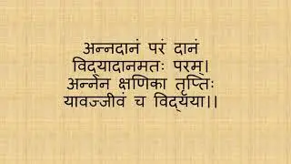 Sanskrit Subhashite 1  - Marathi Translation  संस्कृत सुभाषिते १ - मराठी अनुवाद