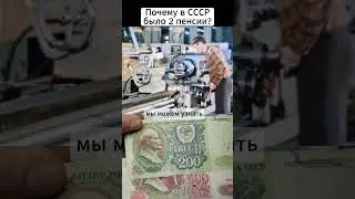 Даже без стажа в СССР платили 8000 рублей? Секреты социальной пенсии в Советском Союзе!