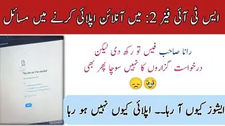 STI Jobs 2025 Online Apply Issues |How to Apply Online For STI Jobs |STI Jobs 2025 Latest