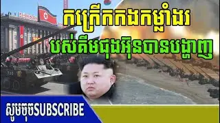 khmer  News .Kim Jong Un's forces show