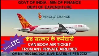 Central govt employee can book air ticket from private airlines #charchapecharcha