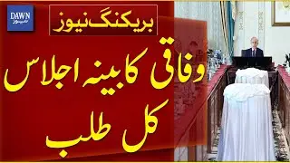Islamabad: Prime Minister Convenes Federal Cabinet Meeting Tomorrow | Breaking News | Dawn News