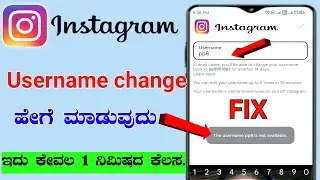How to Change Your Username on Instagram Kannada