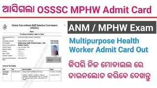 OSSSC ANM / MPHW Admit Card Download Process ! Multipurpose Health Worker Admit Card ! MPHW Exam