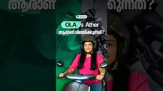 Ola Electric vs Ather Energy: EV raceൽ ആരാണ് മുന്നിൽ? | Ola vs Ather: Who leads the EV Race?