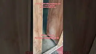 PVC Panel Wall/Ceiling installation cost bd#pvcceiling #viral #wall #youtubeshorts #shorts #trending