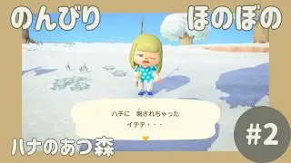 #2【ハナのあつ森】DIYデビュー！【あつまれどうぶつの森 のんびり実況】