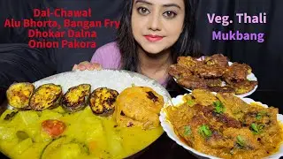 ASMR EATING Dal-Chawal, Alu Bhorta, Dhokar Dalna, Bangan Fry, Onion Pakora | Mukbang | Big Bites 