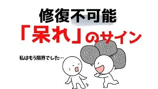【警告】呆れのサイン7選。人間関係の終わりは「静か」にやってくる【雑学】