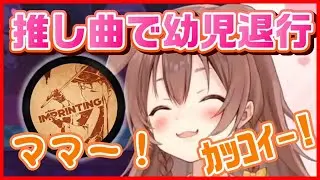 【戌神ころね】ドストライクな曲に出会い語彙力がないなったころさん MuseDash