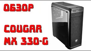 Cougar MX330-G / Я ВЫБРАЛ ЕГО! А ТЫ?