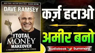 The Total Money Makeover Audiobook In Hindi | Book Summary | The Total Money Makeover Full Summary