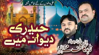 Haidri Diwana Main|Duniya Te Sani Koi Nahi Haider-e-Karrar Da | New Qasida |Zahid Kashif Mattay Khan
