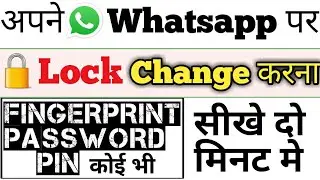 Whatsapp par fingerprint lock change kaise kare || how to change whatsapp lock