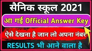 Sainik School 2021|| Answer key Class 6 and 9|| Official Answer key of AISSEE 2021 || #SAINIKSCHOOL