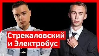 Стрекаловский и электробус. Почему не надо заменять троллейбусы на электробусы?
