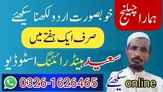 How to improve Urdu handwriting for beginners ! Urdu handwriting practice ! 