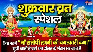 आज शुक्रवार के दिन 