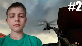 ВОДНАЯ ПРЕГРАДА!! - Half-Life 2 #2