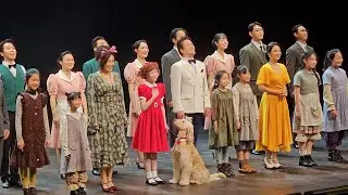 [241117] '뮤지컬 애니' 세종공연 커튼콜 (최은영, 남경주, 신영숙, 박소연, 이종찬, 이주예, 이병길, 산들 外)