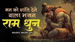Ram Dhun JukeBox | Shri Ram Bhajan | Ram Bhakti Song | Ram Nam Jap ‪| ramsiyahanumanlofi‬